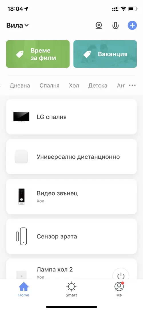 comfortsmarthome автоматизация на умен дом смарт устройства